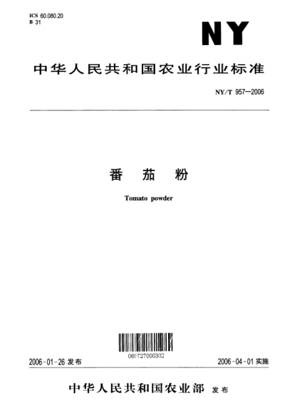 NY/T 957-2006番茄粉Tomato powder