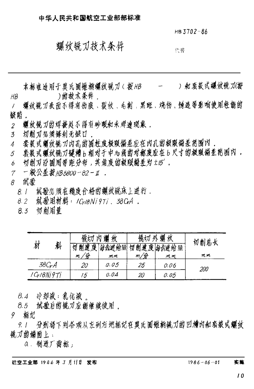 HB 3702-1986螺紋銑刀技術(shù)條件