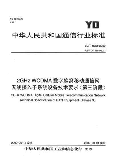 YD/T 1552-20092GHz WCDMA數(shù)字蜂窩移動通信網(wǎng)無線接入子系統(tǒng)設(shè)備技術(shù)要求(第三階段)2GHz WCDMA Digital Cellular Mobile Telecommunication Network Technical Specification of RAN Equipment（Phase 3）