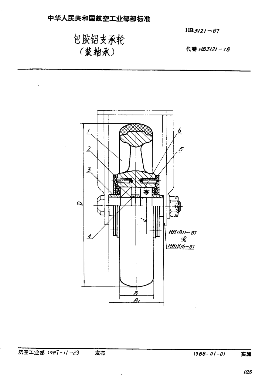 HB 3121-1987包膠鋁支承輪（裝軸承）