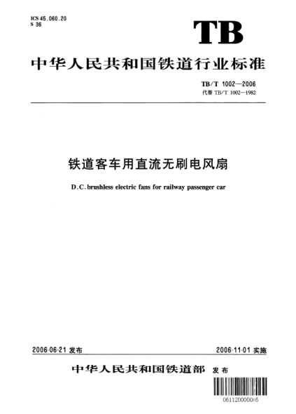 TB/T 1002-2006鐵道客車用直流無刷電風扇