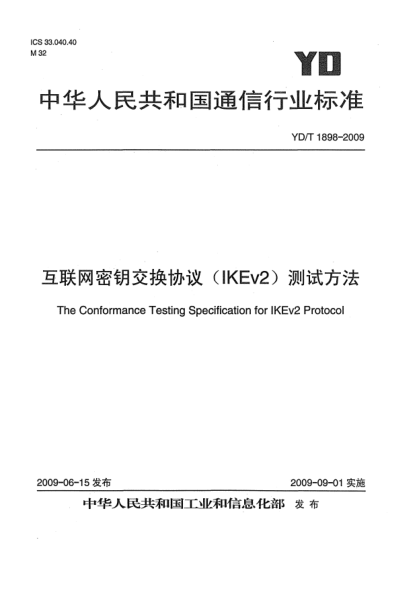 YD/T 1898-2009互聯(lián)網(wǎng)密鑰交換協(xié)議(IKEv2)測試方法The Conformance Testing Specification for IKEv2 Protocol