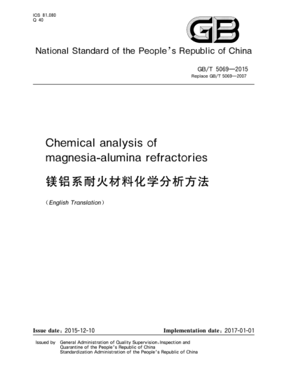 GB/T 5069-2015鎂鋁系耐火材料化學(xué)分析方法