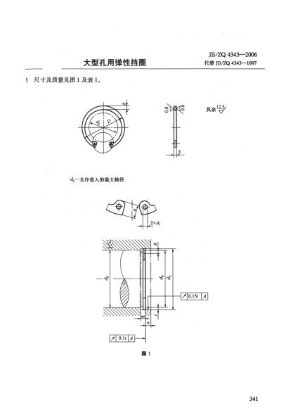 JB/ZQ 4343-2006大型孔用彈性擋圈