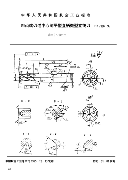 HB 7166-1995四齒端刃過(guò)中心削平型直柄微型立銑刀