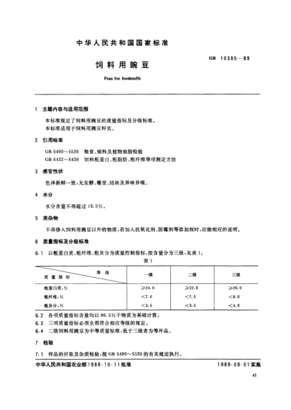 NY/T 136-1989飼料用豌豆Peas for feedstuffs