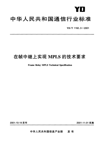 YD/T 1162.3-2001在幀中繼上實(shí)現(xiàn)MPLS的技術(shù)要求Frame Relay MPLS Technical Specification