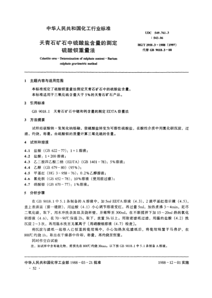 HG/T 2958.3-1988天青石礦石中硫酸鹽含量的測定.硫酸鋇重量法