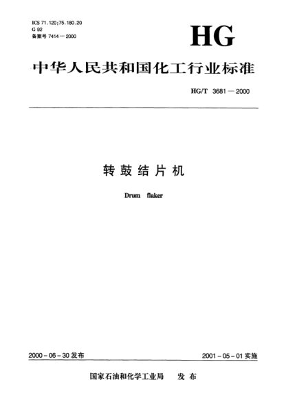 HG/T 3681-2000轉(zhuǎn)鼓節(jié)片機(jī)Drum flaker