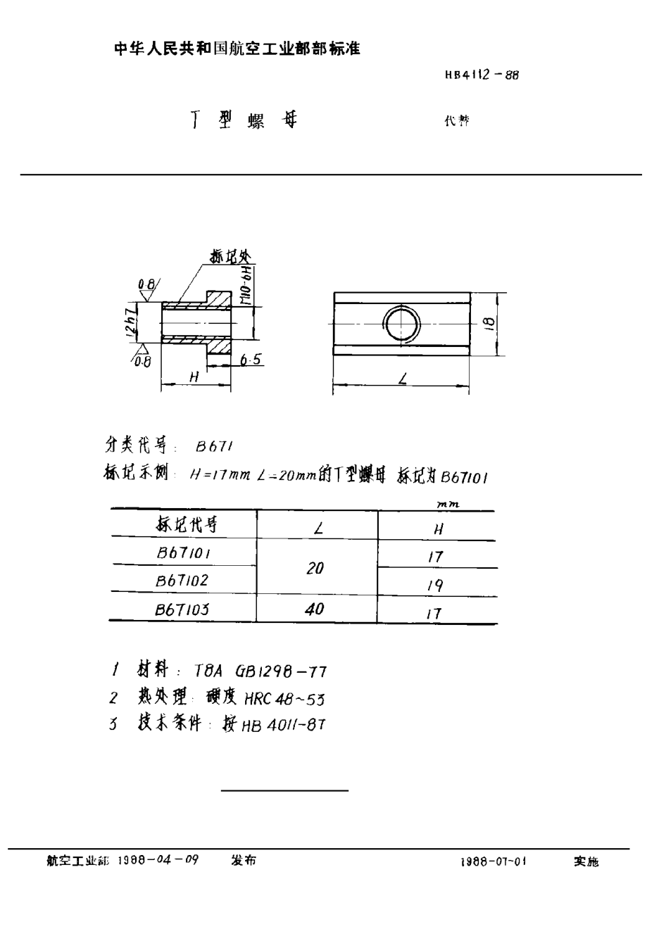 HB 4112-1988Ｔ型螺母