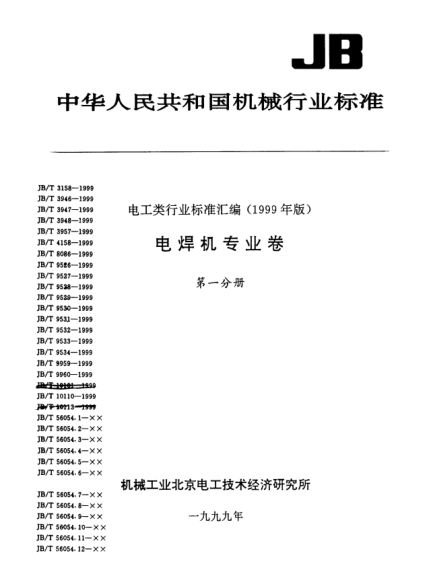 JB/T 3957-1999點(diǎn)焊設(shè)備電極錐度配合尺寸Electrode taper fits for spot welding equipment-dimensions