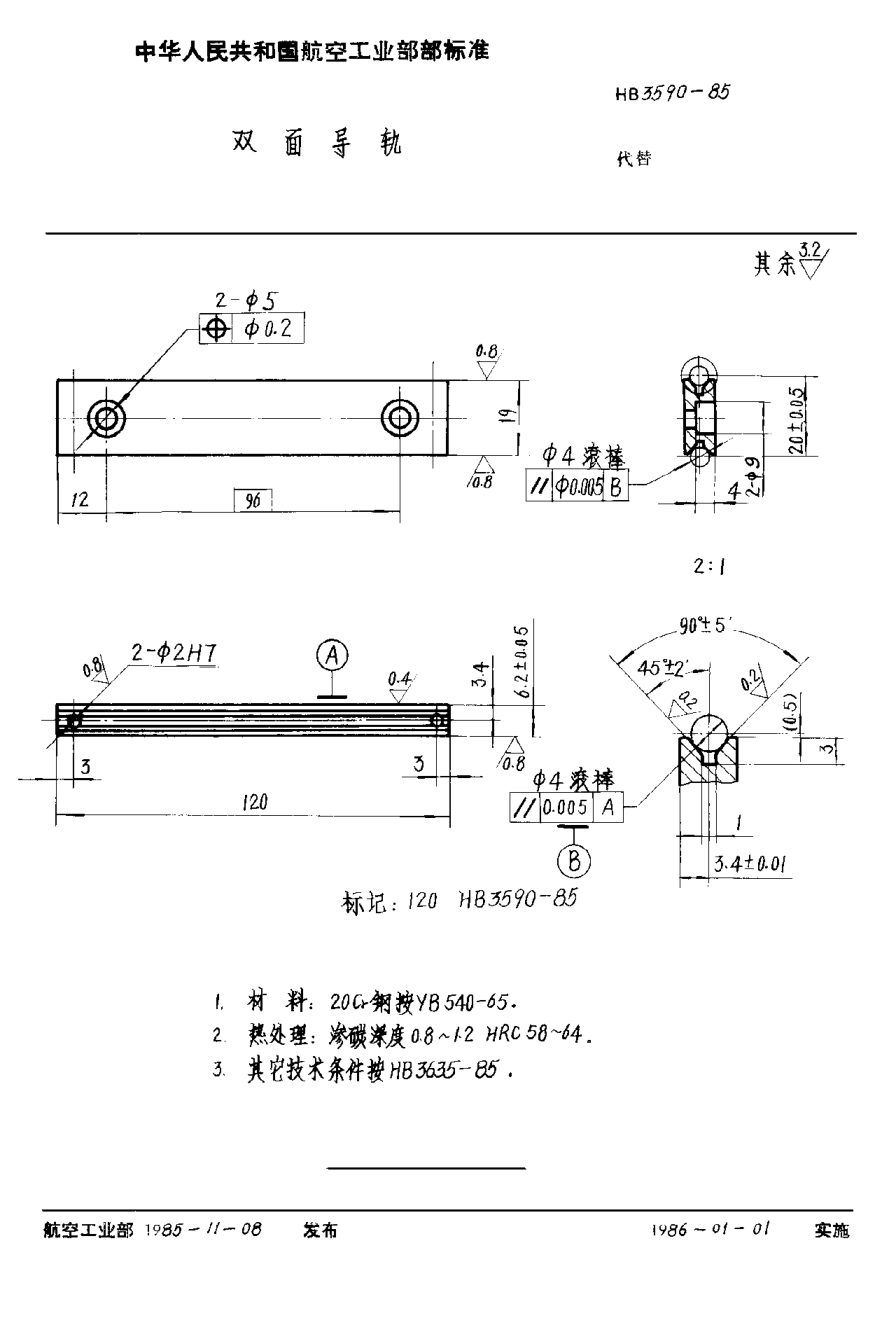 HB 3590-1985雙面導(dǎo)軌