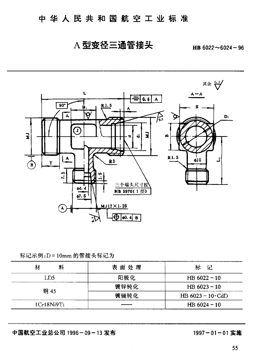 HB 6022-1996Ａ型變徑三通管接頭