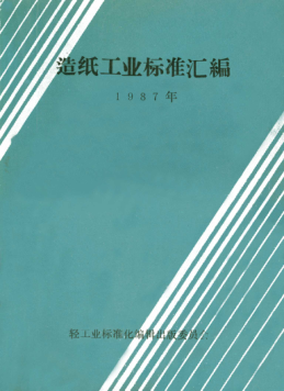 QB/T 3505-1999字型紙板Matrix board