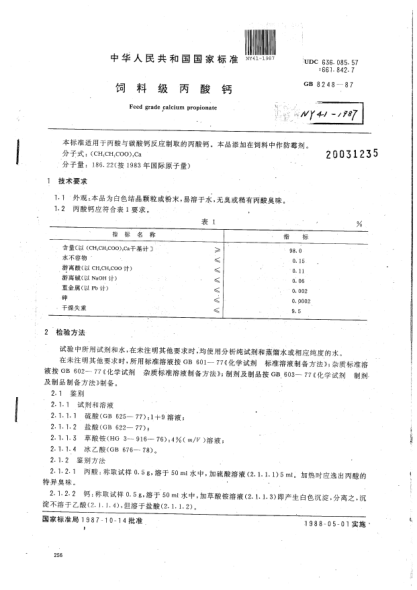 NY 41-1987飼料級丙酸鈣Feed grade calcium propionate