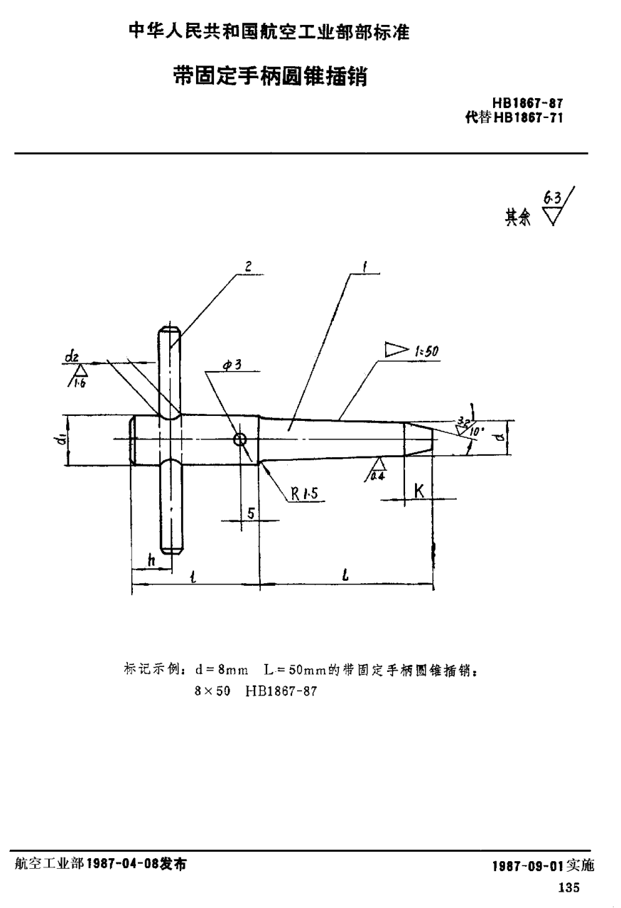 HB 1867-1987帶固定手柄圓錐插銷