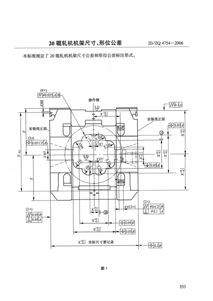 JB/ZQ 4754-200620輥軋機機架尺寸、形位公差