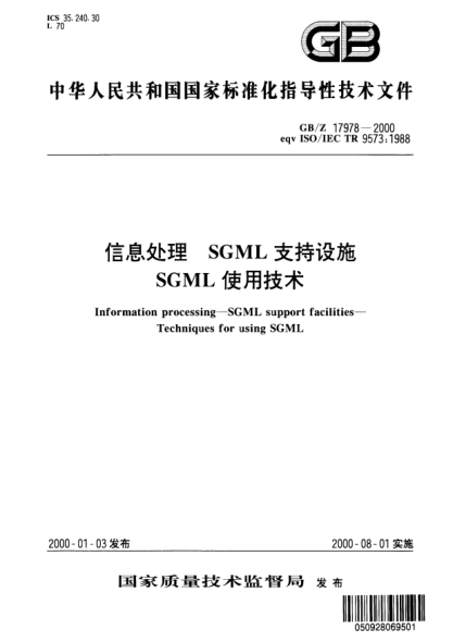 GB/Z 17978-2000信息處理  SGML 支持設(shè)施 SGML 使用技術(shù)Information processing--SGML support facilities--Techniques for using SGML