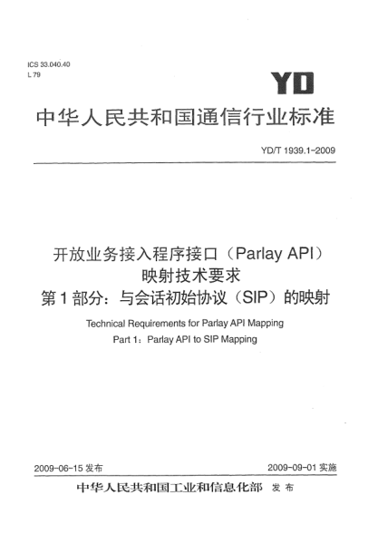 YD/T 1939.1-2009開放業(yè)務接和主程序接口(Parlay API).映射技術(shù)要求.第1部分:與會話初始協(xié)議(SIP)的映射Technical Requirements for Parlay API Mapping Part 1:Parlay API to SIP Mapping