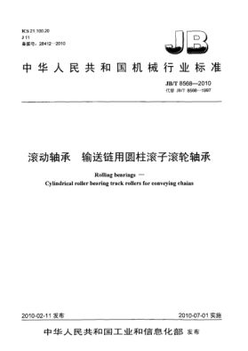 JB/T 8568-2010滾動軸承 輸送鏈用圓柱滾子滾輪軸承Rolling bearings-Cylindrical roller bearing track rollers for conveying chains
