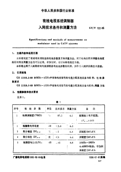 GY/T 122-1995有線電視系統(tǒng)調(diào)制器.入網(wǎng)技術(shù)條件和測(cè)量方法Specifications and methods of measurement on modulator used in CATV systems