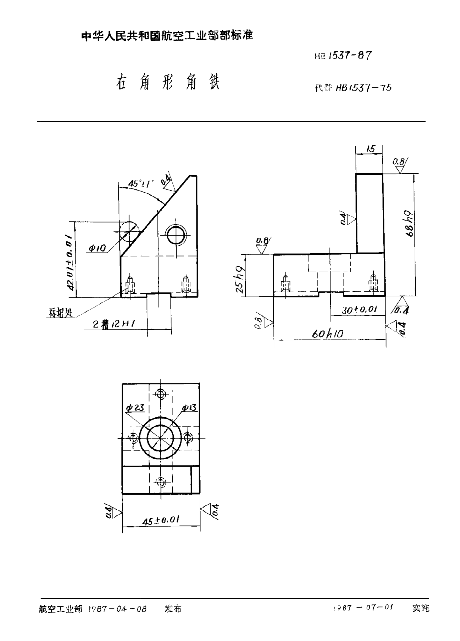 HB 1537-1987右角形角鐵