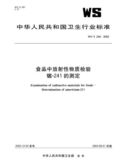 WS/T 234-2002食品中放射性物質(zhì)檢驗(yàn).镅-241的測(cè)定Examination of radioactive materials for foods--Determination of americium-241