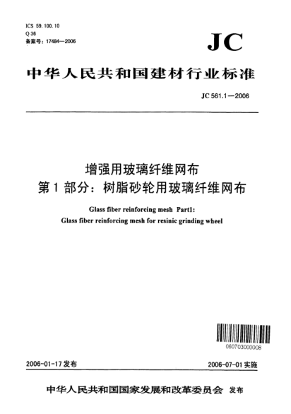 JC/T 561.1-2006增強用玻璃纖維網(wǎng)布.第1部分:樹脂砂輪用玻璃纖維網(wǎng)布Glass fiber reinforcing mesh Part 1: Glass reinforcing mesh for resinic grinding wheel