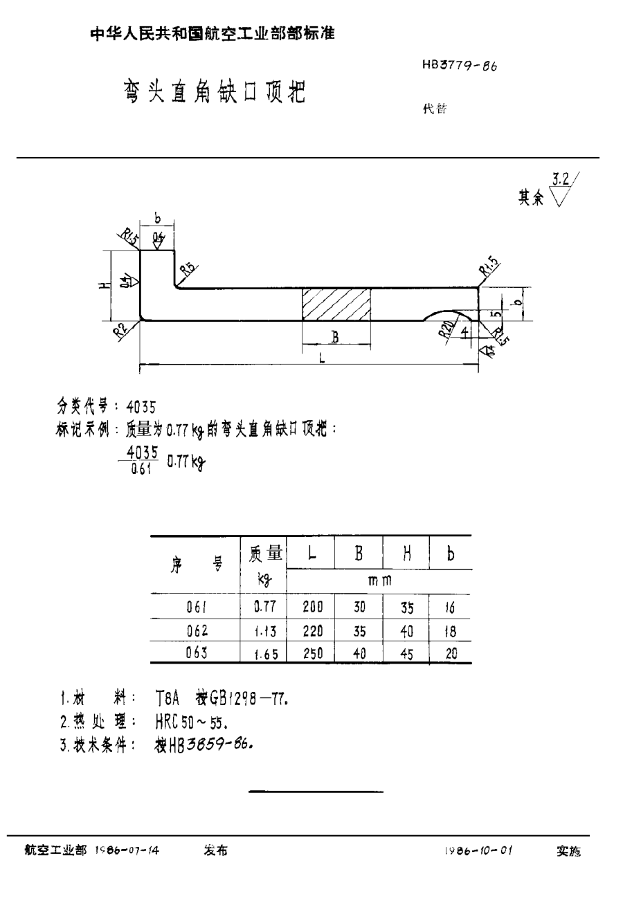 HB 3779-1986彎頭直角缺口頂把