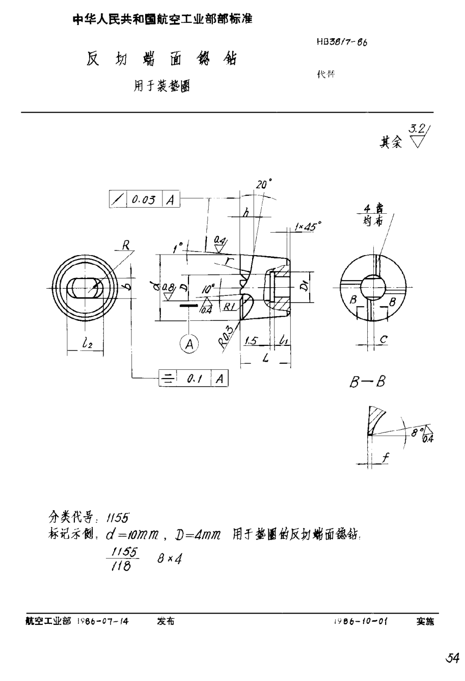 HB 3817-1986反切端面锪鉆 用于裝墊圈