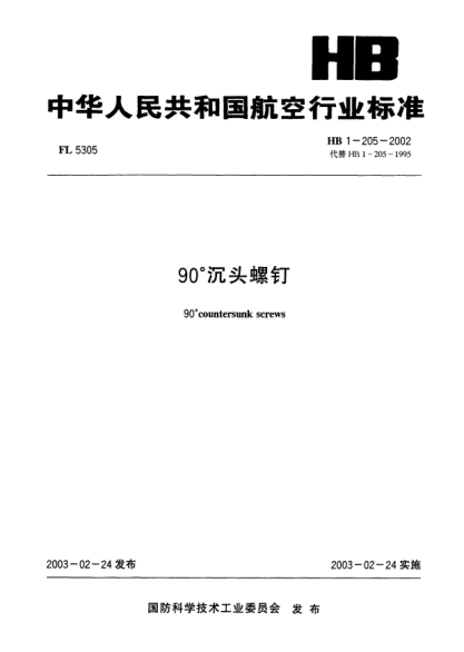 HB 1-205-200290°沉頭螺釘90° countersunk screws