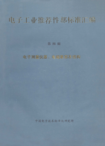 SJ/Z 9125.2-1987電化學分析儀性能的表示 第二部分：pH值Expression of performance of electrochemical analyzers-Part 2: pH value