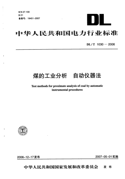DL/T 1030-2006煤的工業(yè)分析.自動儀器法