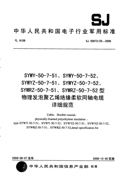 SJ 50973/25-2006SYWY-50-7-51、SYWY-50-7-52、SYWYZ-50-7-51、SYWYZ-50-7-52、SYWRZ-50-7-51、SYWRZ-50-7-52型物理發(fā)泡聚乙烯絕緣柔軟同軸電纜詳細規(guī)范
