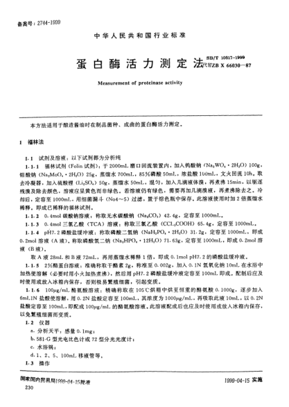 SB/T 10317-1999蛋白酶活力測定法Measurement of proteinase activity