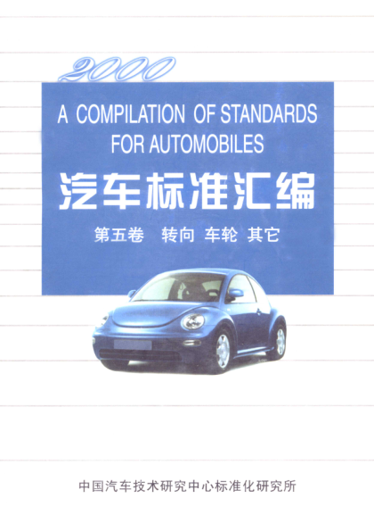 QC/T 15-1992汽車塑料制品通用試驗方法
