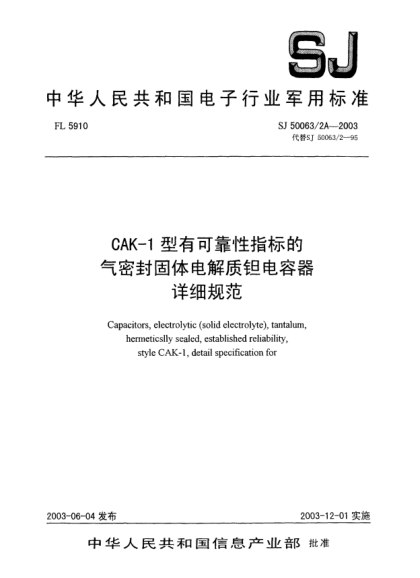 SJ 50063/2A-2003CAK-1型有可靠性指標(biāo)的氣密封固體電解質(zhì)鉭電容器詳細(xì)規(guī)范Capacitors electrolytic ( solid electrolyte ) tantalum  hermeticslly sealed  established reliability  style CAK-1  detail specification for