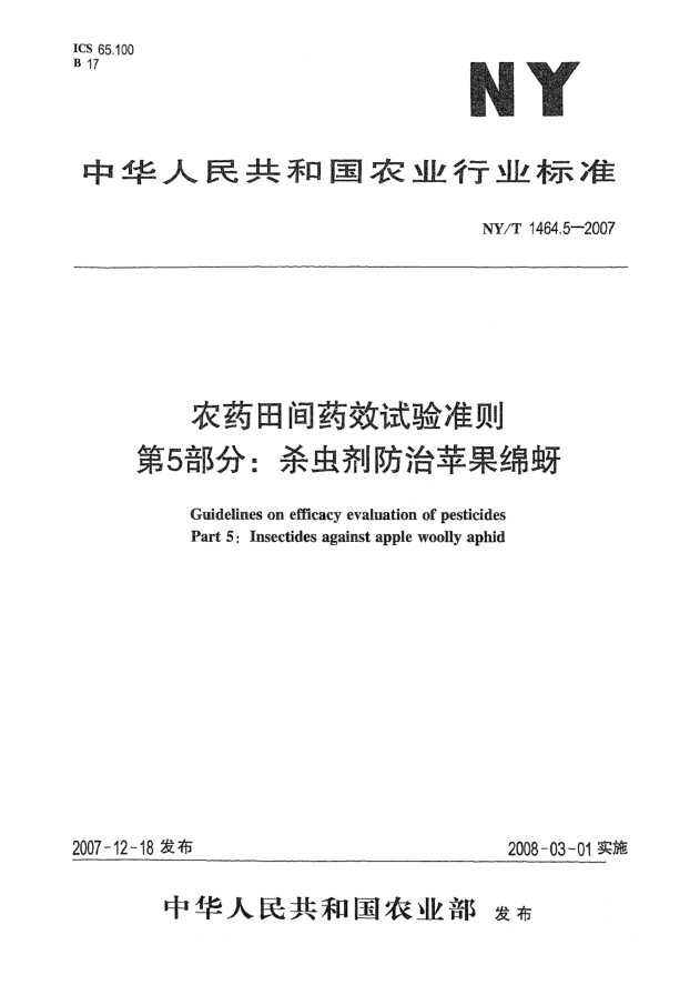 NY/T 1464.5-2007農(nóng)藥田間藥效試驗準則 第5部分:殺蟲劑防治蘋果綿蚜
