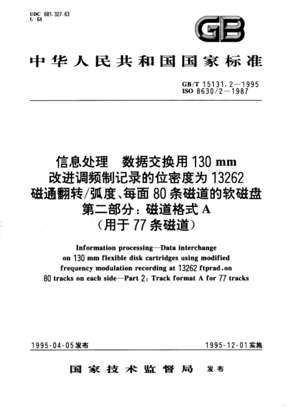 GB/T 15131.2-1995信息處理  數(shù)據(jù)交換用130mm改進調(diào)頻制記錄的位密度為13262磁通翻轉(zhuǎn)/弧度、每面80條磁道的軟磁盤  第2部分:磁道格式A (用于77條磁道)Information processing－Data interchange on 130mm flexible disk cartridges using modified frequency modulation recording at 13262 ftprad, on 80 tracks on each side－P
