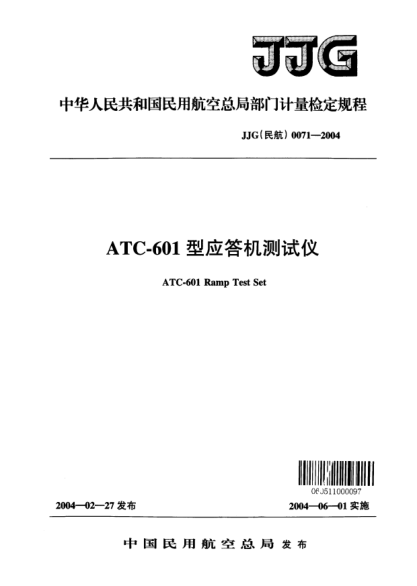 JJG(民航) 0071-2004ATC-601型應(yīng)答機測試儀