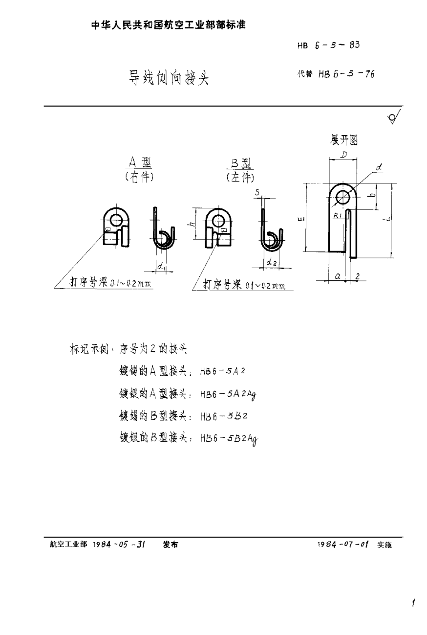 HB 6-5-1983導(dǎo)線側(cè)向接頭