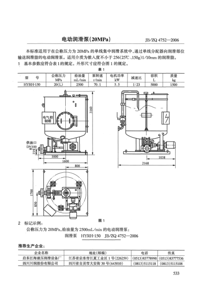 JB/ZQ 4752-2006電動潤滑泵(20MPa)