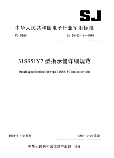 SJ 20463/11-199931SS51Y7型指示管詳細(xì)規(guī)范Detail specification for Type 31SS51Y7 indicator tube