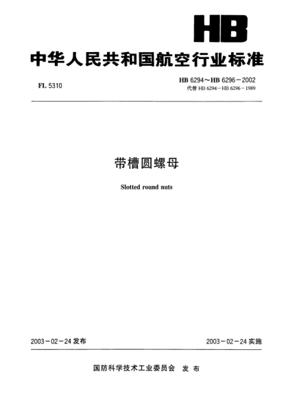 HB 6295-2002帶槽圓螺母(6295)