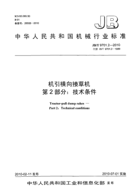 JB/T 9701.2-2010機引橫向摟草機 第2部分:技術(shù)條件Tractor-pull dump rakes-Part 2: Technical Conditions