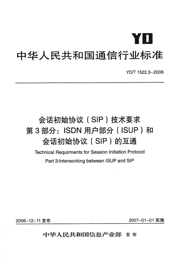 YD/T 1522.3-2006會(huì)話初始協(xié)議(SIP)技術(shù)要求.第3部分:ISDN用戶部分(ISUP)和會(huì)話初始協(xié)議(SIP)的互通