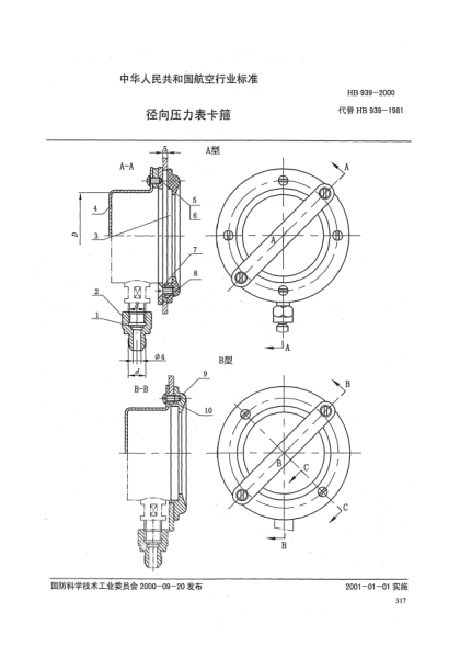 HB 939-2000徑向壓力表卡箍