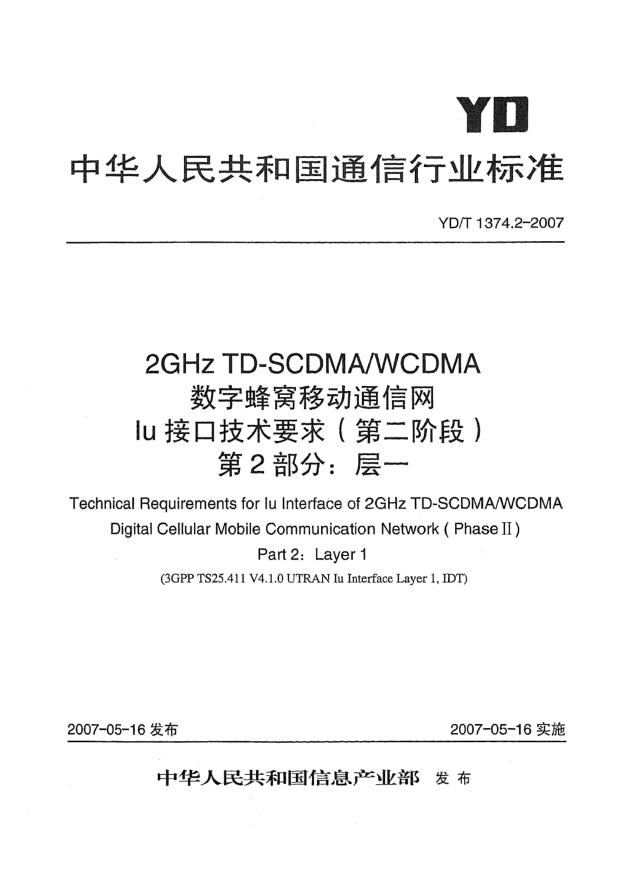 YD/T 1374.2-20072GHz TD-SCDMA/WCDMA數(shù)字蜂窩移動(dòng)通信網(wǎng)Iu接口技術(shù)要求(第二階段)第2部分:層一