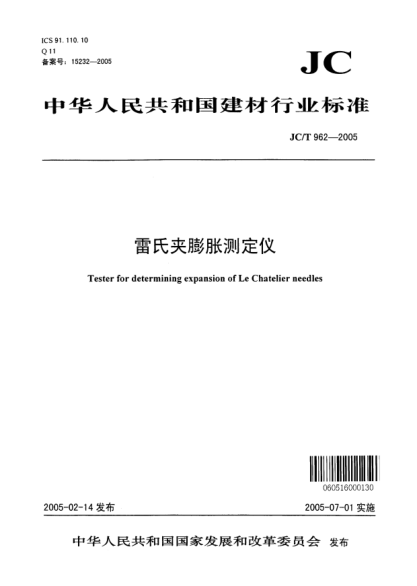 JC/T 962-2005雷氏夾膨脹測定儀Tester for determining expansive of Le Chatelier needles