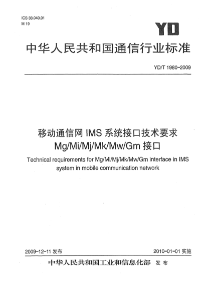 YD/T 1980-2009移動通信網(wǎng)IMS系統(tǒng)接口技術(shù)要求 Mg/Mi/Mj/Mk/Mw/Gm接口Technical requirements for Mg/Mi/Mj/Mk/Mw/Gm interface in IMS system in mobile communication network